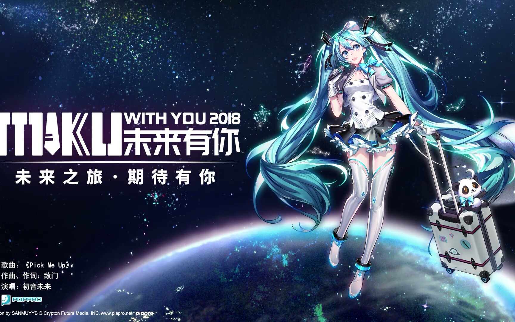 未来有你·初音未来2018中国巡回演唱会上海-玖万资源