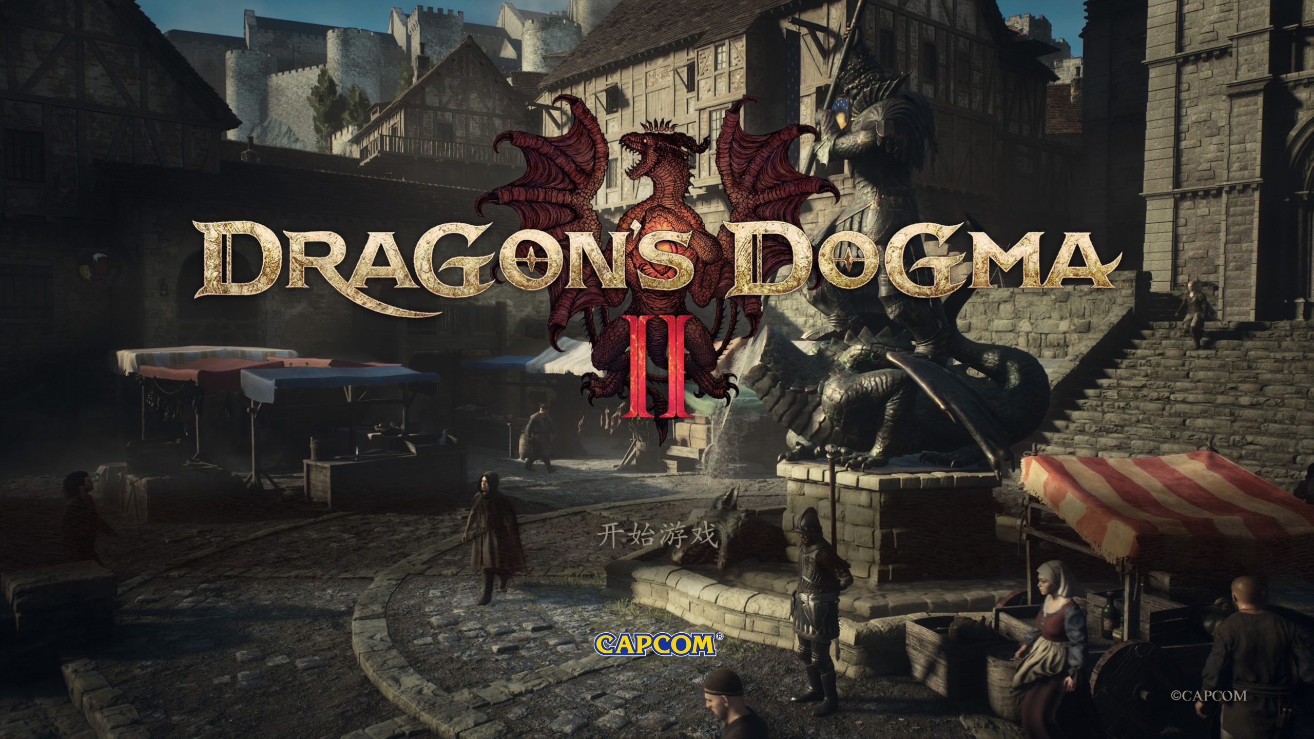 《Dragons Dogma 2 龙之信条2》v1.0.01 豪华预购 免安装中文版-玖万资源