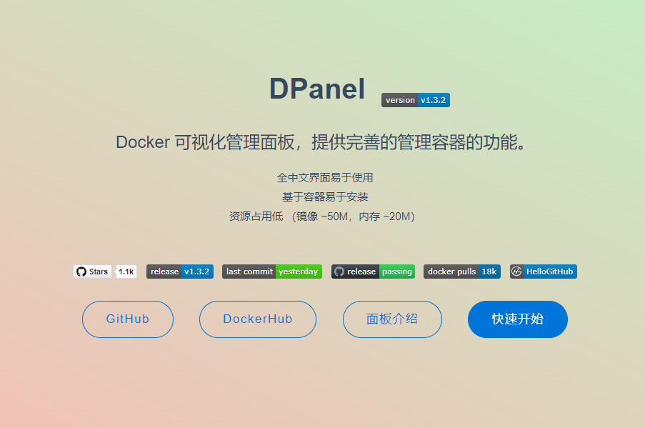 DPanel：开源Docker 可视化面板系统-玖万资源